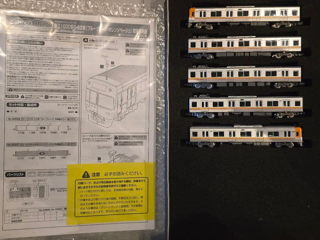 Nゲージ 京王1000系オレンジベージュ