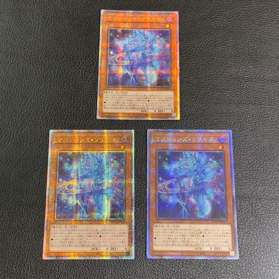 遊戯王　マジシャンズソウルズ　25th クオシク　アジア版　3枚セット