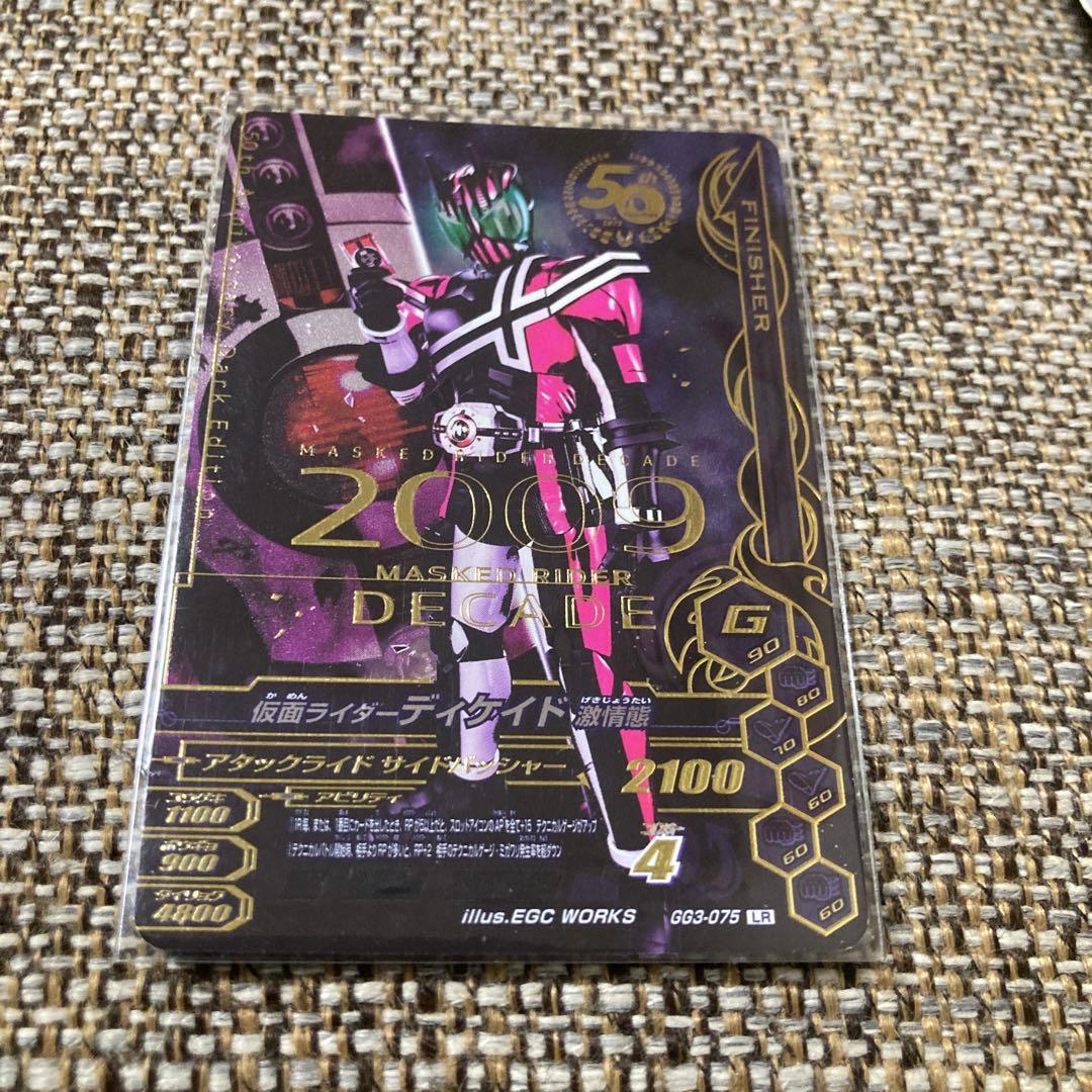 仮面ライダーガンバライジング　ディケイド激情態