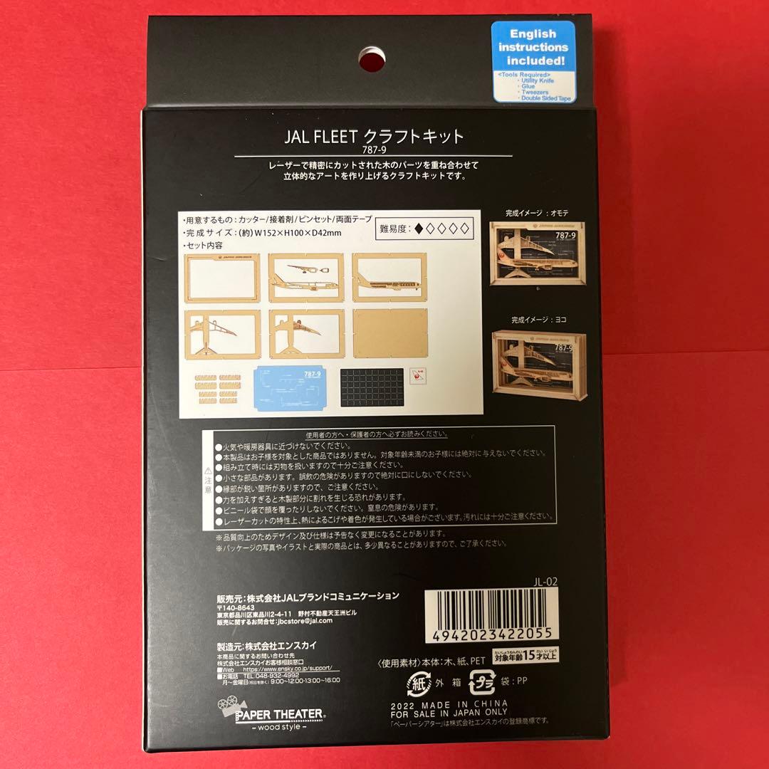 JAL A350-900切手シート/御翔印 羽田整備工場/craft kit他