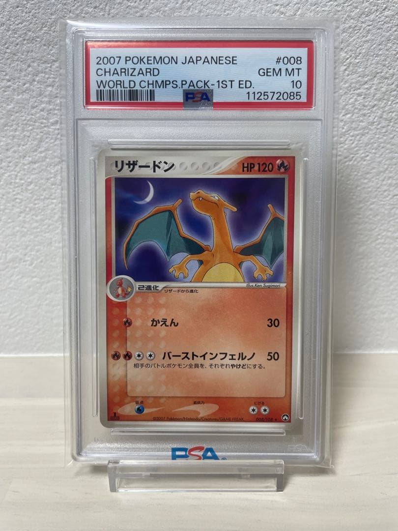 希少　リザードン ★ ワールドチャンピオンズパック 008/108 psa10
