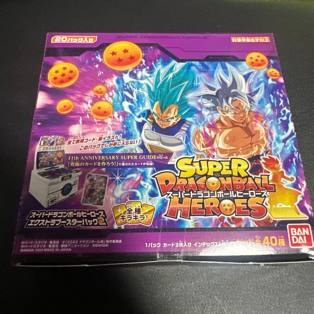スーパードラゴンボールヒーローズ エクストラブースターパック2