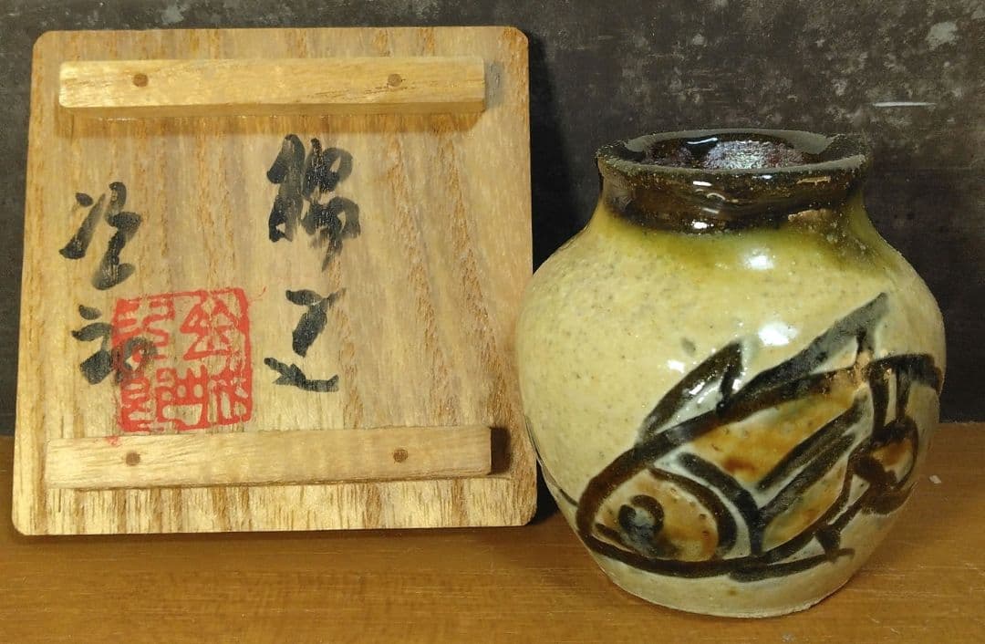 人間国宝 金城次郎 楊立(楊枝立）栞 共箱(本人書付）未使用美品 壷屋焼 壺屋焼
