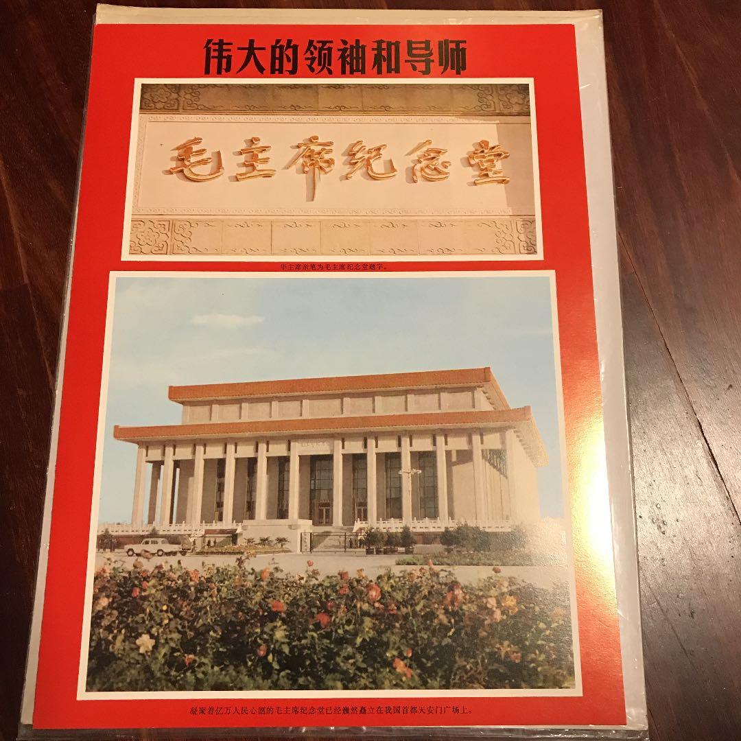 切手付き毛沢東記念館落成記念カバー