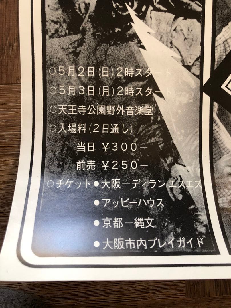☆超レア！春一番コンサートポスター1971/2023年2枚セット☆