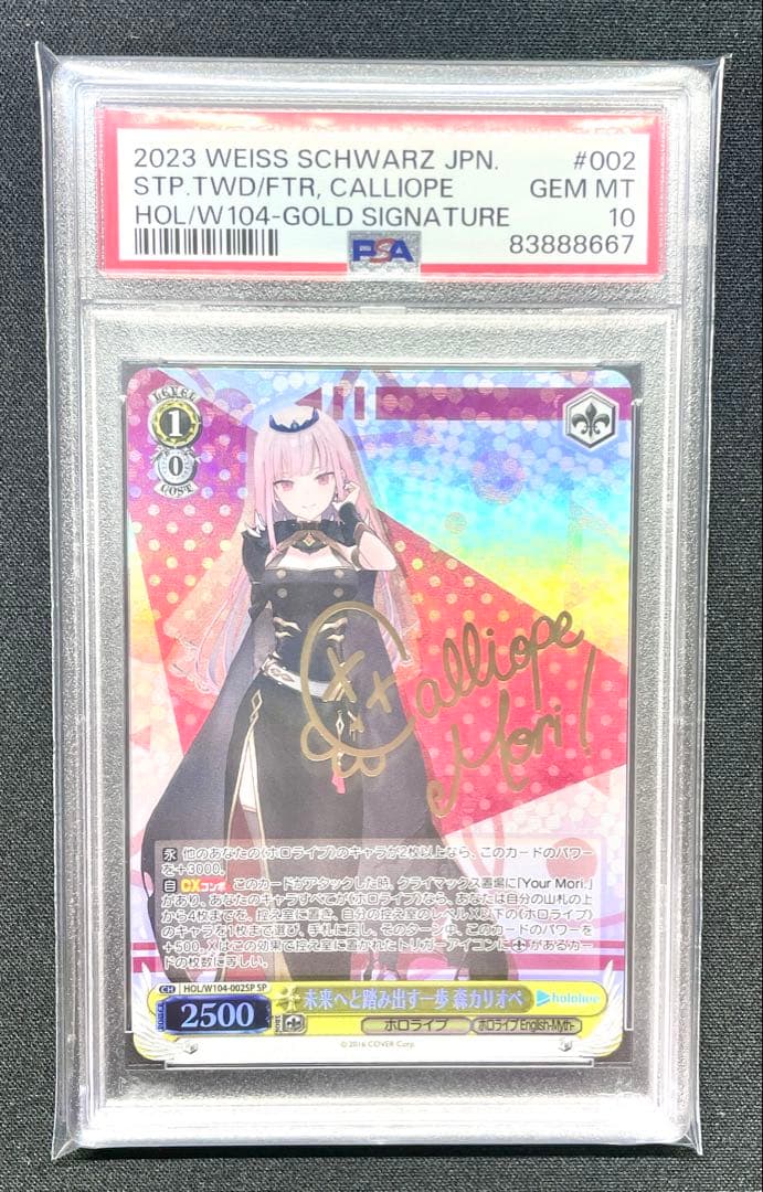 PSA10 未来へと踏み出す一歩 森カリオペ SP サイン ヴァイスシュヴァルツ
