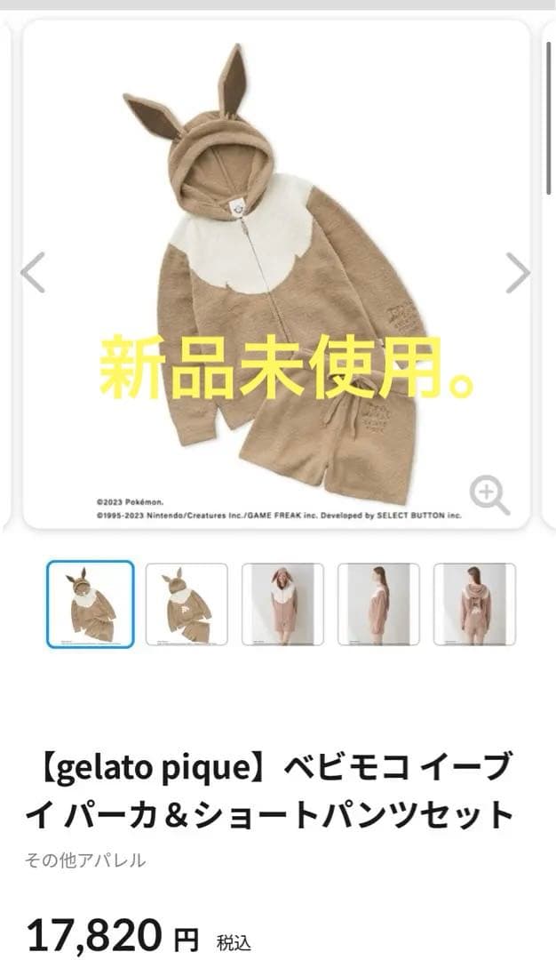 gelato pique イーブイ　ジェラートピケ ポケモン
