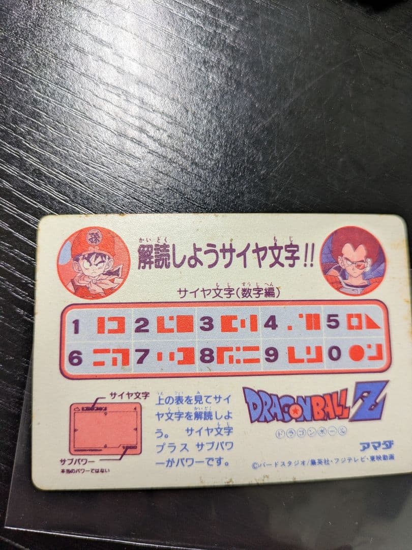 当時物　アマダ　ドラゴンボールＺ カード 16枚まとめ