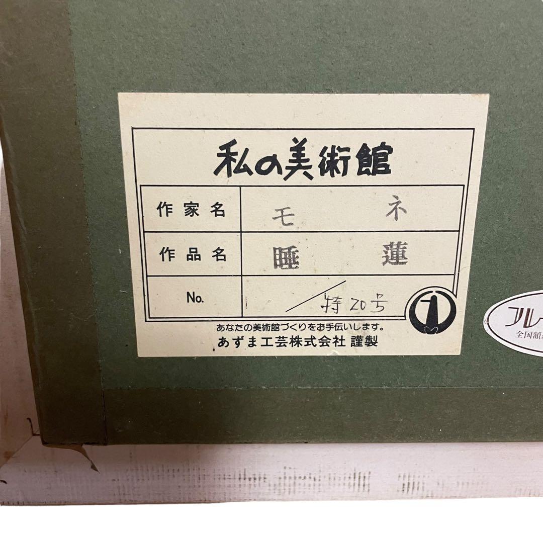 【大特価】モネ　睡蓮　絵画　20号