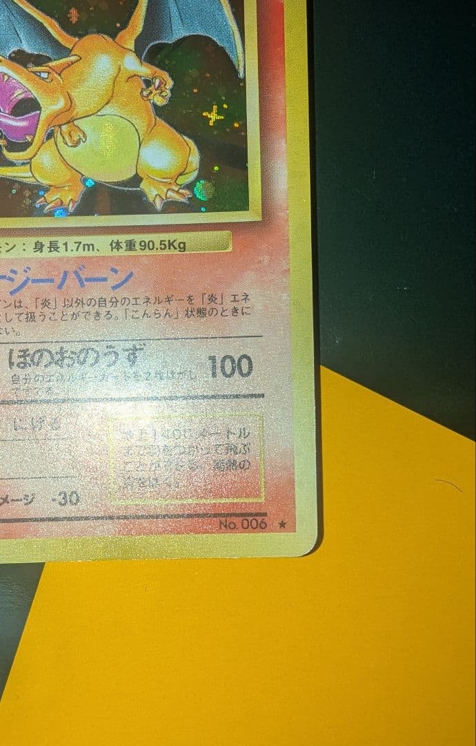 ポケモンカード かえん リザードン 旧裏 十字ホロ