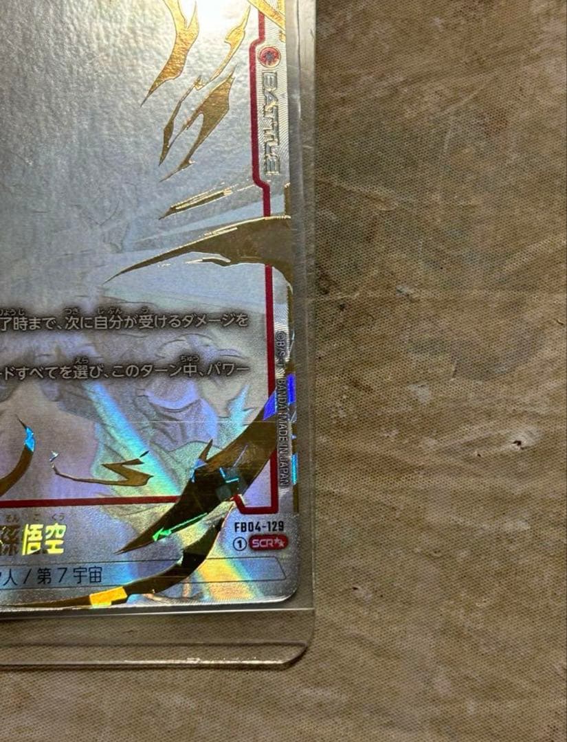 孫悟空 SCR スーパーパラレル 星2 ★★ 限界を超えし者