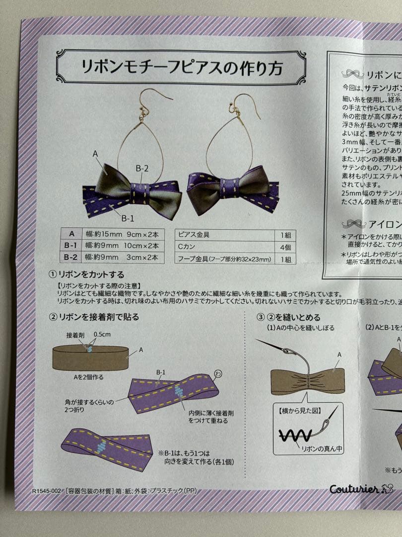 Couturier MOKUBAリボンコレクション 12個セット