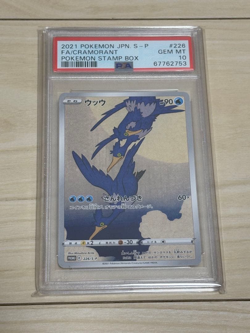 PSA10 ウッウ 見返り美人 切手BOX プロモ 226/S-P
