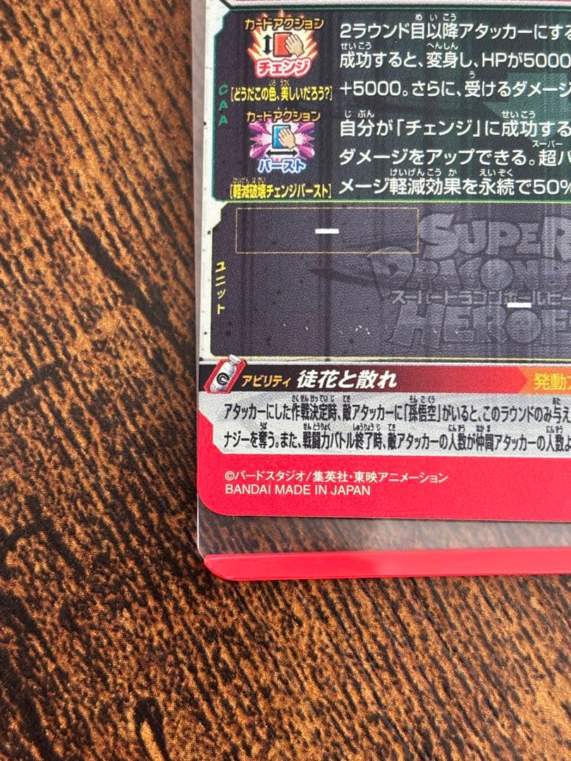 UGM7-SEC3悟空ブラック アタック表記 UGM10-sec孫悟空 ＋その他