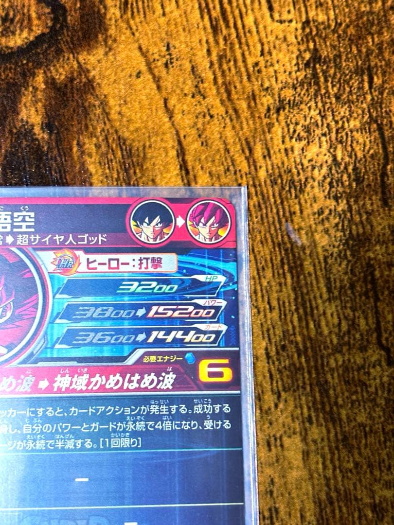 UGM7-SEC3悟空ブラック アタック表記 UGM10-sec孫悟空 ＋その他