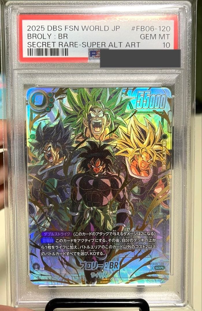 ドラゴンボールフュージョンワールド　ブロリーSCR PSA10