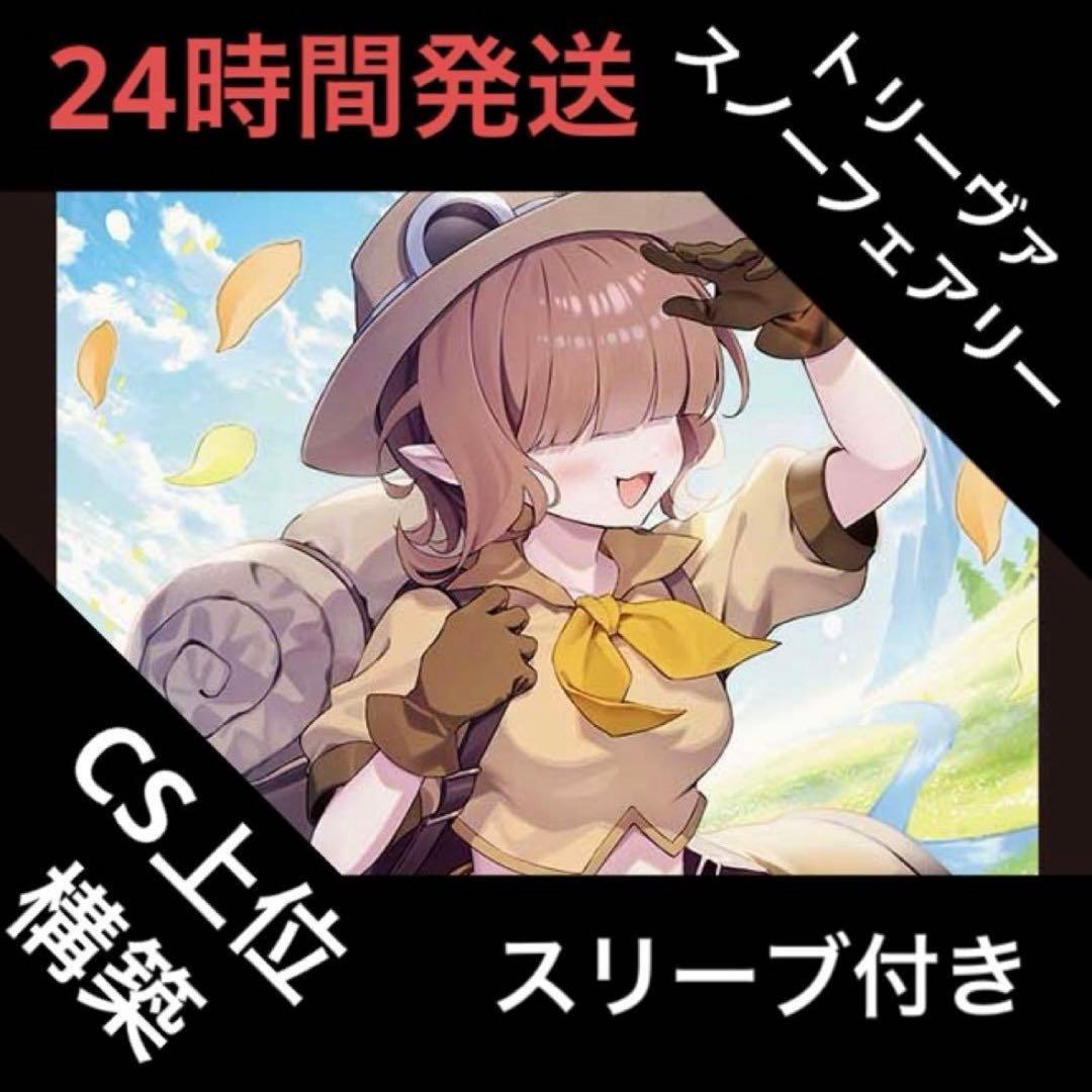 トリーヴァスノーフェアリー デッキ