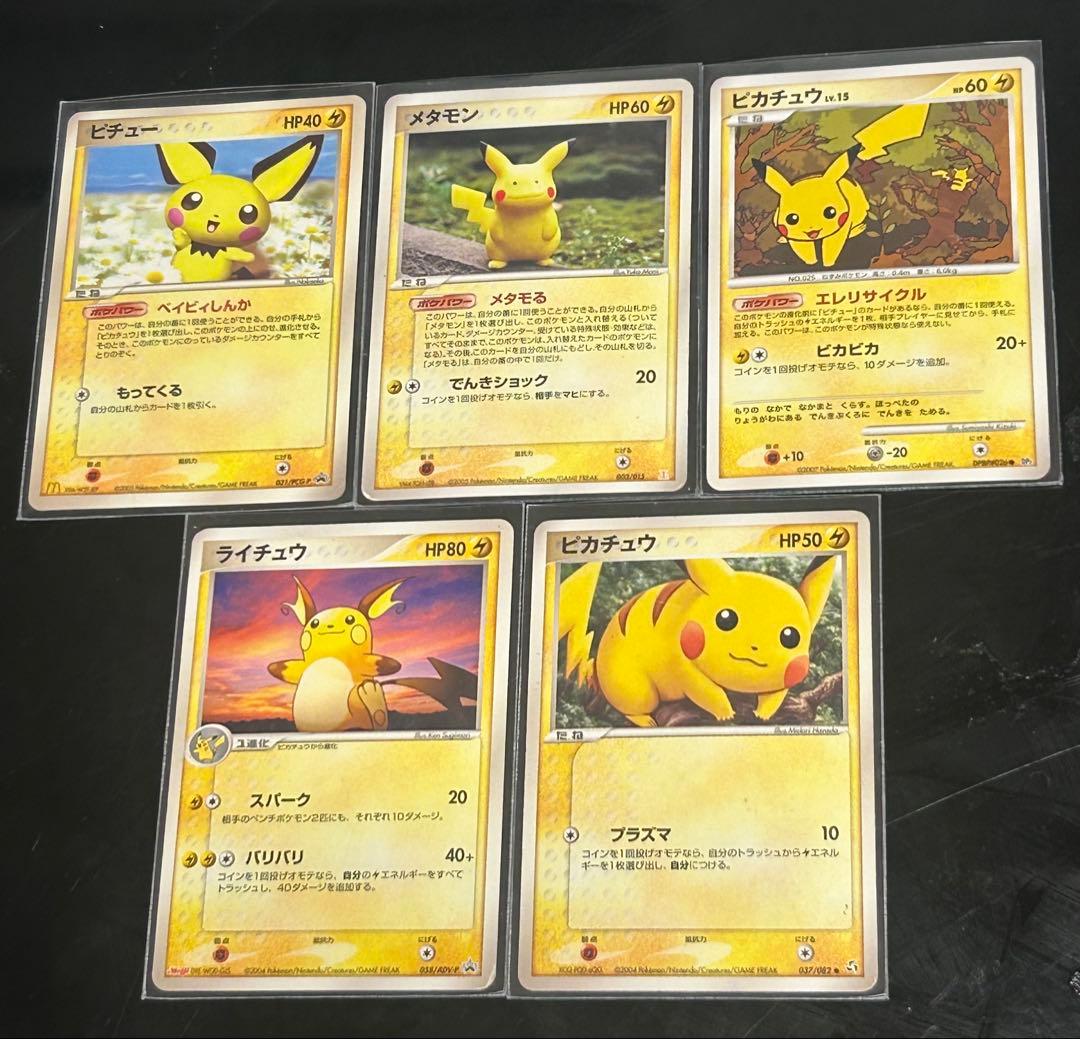 ピ*い様 ポケモンカード ピカチュウ・ライチュウセット