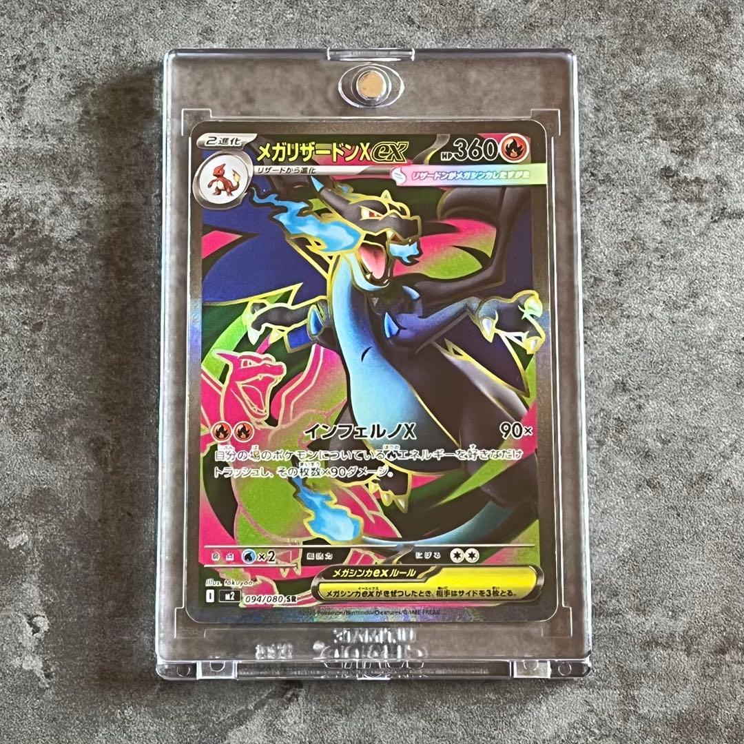 メガリザードンex SAR・SR 2枚セット ポケモンカード インフェルノX