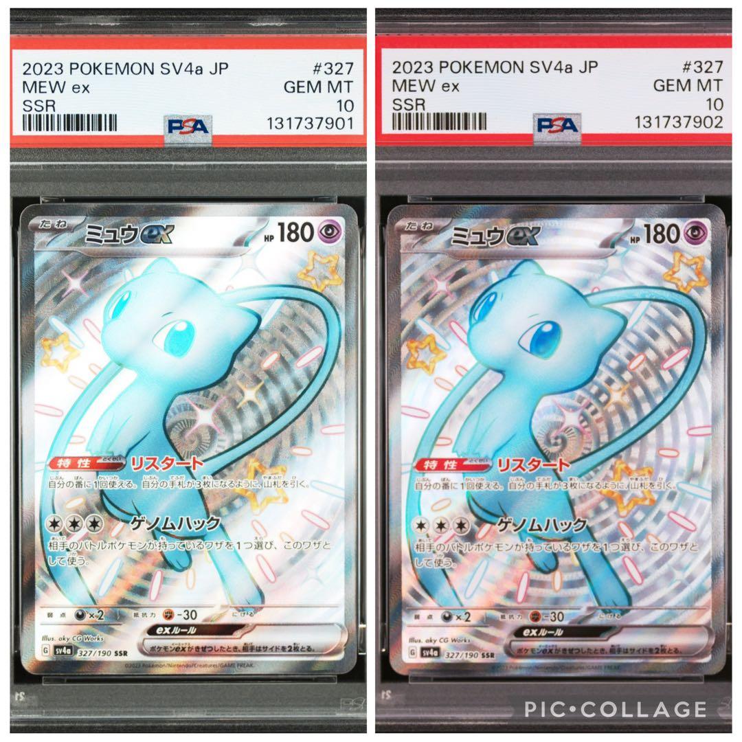 【⭐️PSA10連番⭐️】ミュウex SSR [SV4a 327/190]