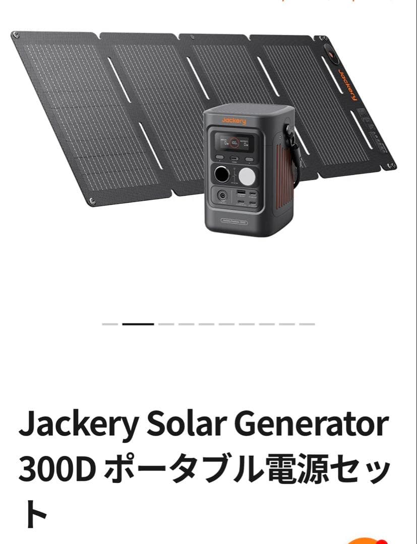 Jackery Solar Generator 300D ポータブル電源セット