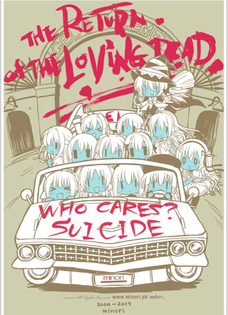 minori Return of The Loving Dead ポスター
