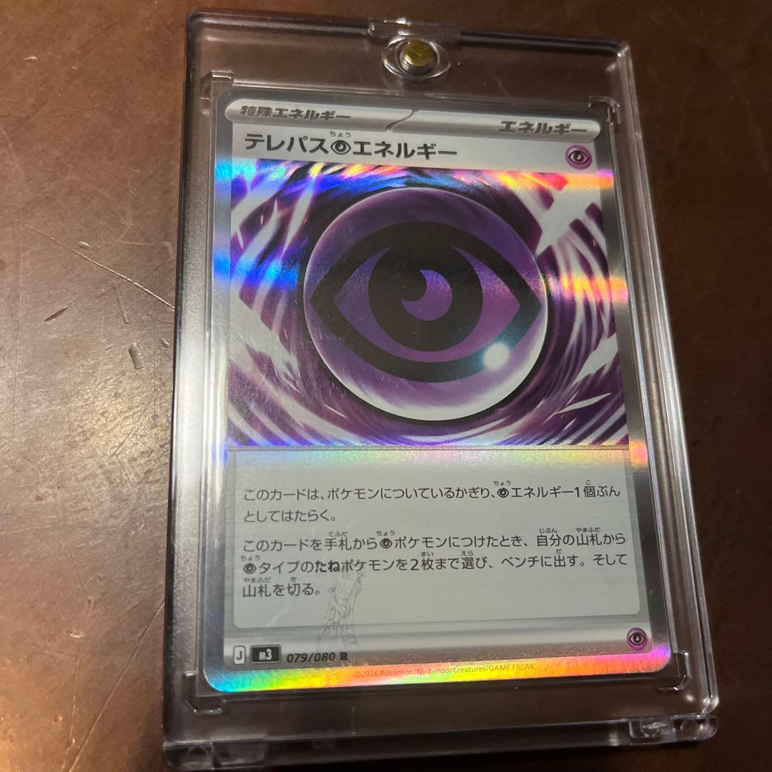 テレパス超エネルギー　エラーカード　(079/080)