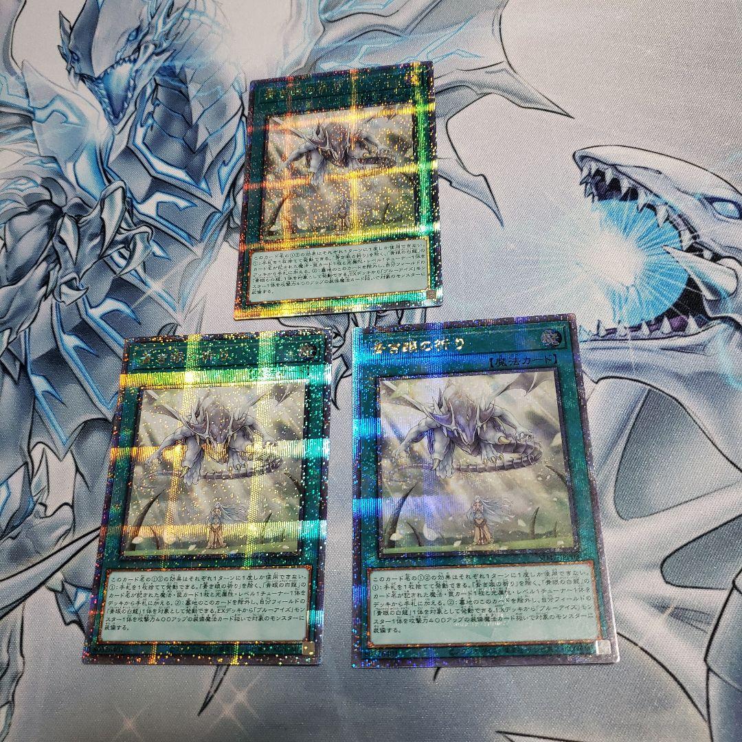 青き眼の祈り　25th 　3枚セット