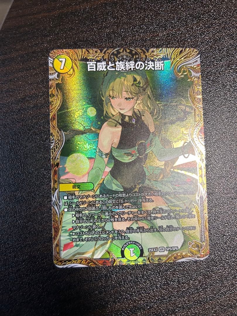 百威と族絆の決断　金トレジャー　パーフェクトフリースタイル　金