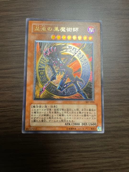 遊戯王 混沌の黒魔術師