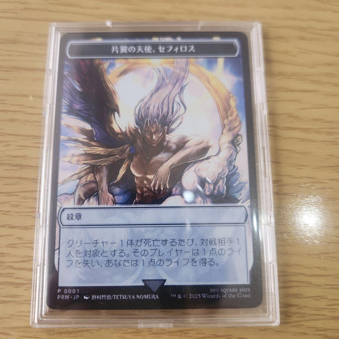 マジック大戦祭　ステンレストークン 片翼の天使、セフィロス　 MTG FF