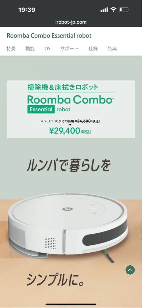 Roomba Combo Essential robot 本体 新品未開封