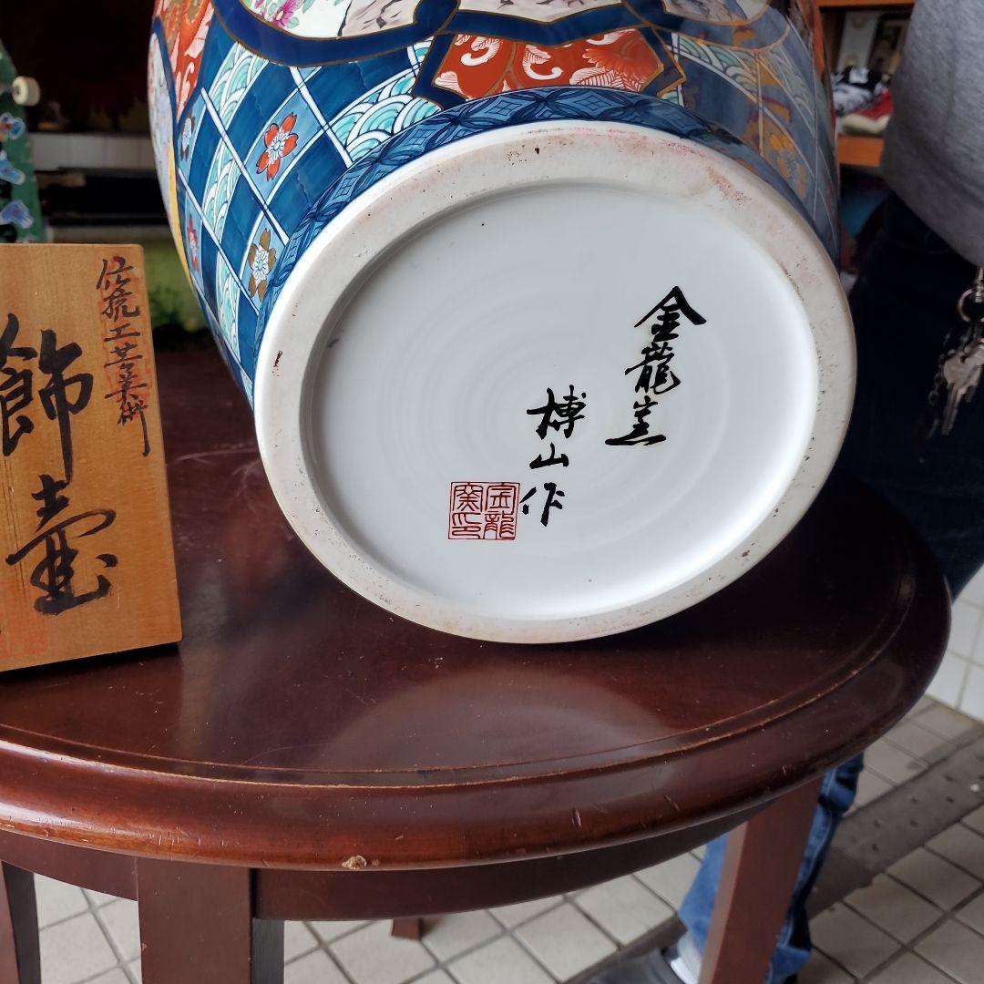 金龍窯　博山作　壺