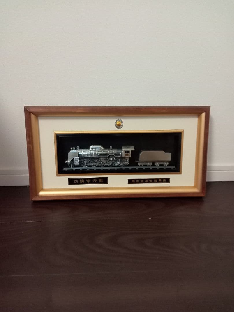 鉄道　国鉄　効績章表彰　D51　昭和レトロ