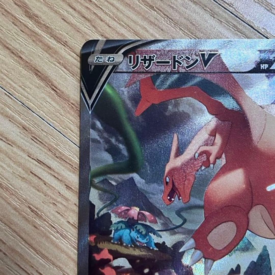 限定セール本日24時まで！リザードンV SR S9 スターバース 103/100