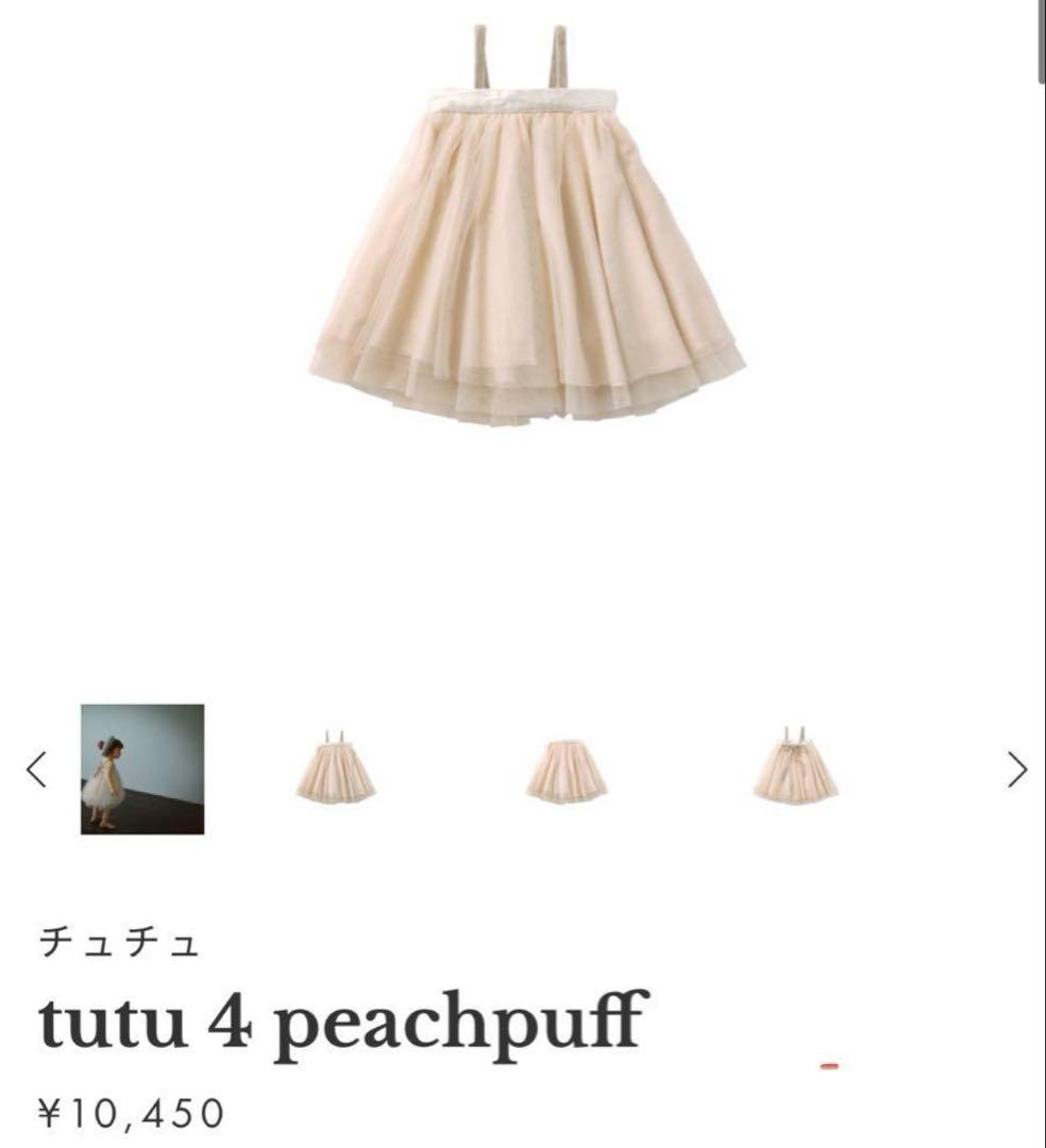 MARLMARL tutu ♡peachpuff チュチュ