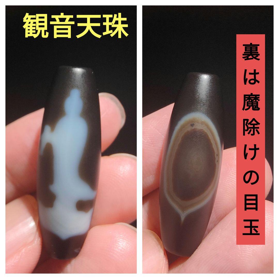 28 レア物　観音様　裏に天然の目玉　天珠　天然石　御守り　浄化　魔除け　龍神
