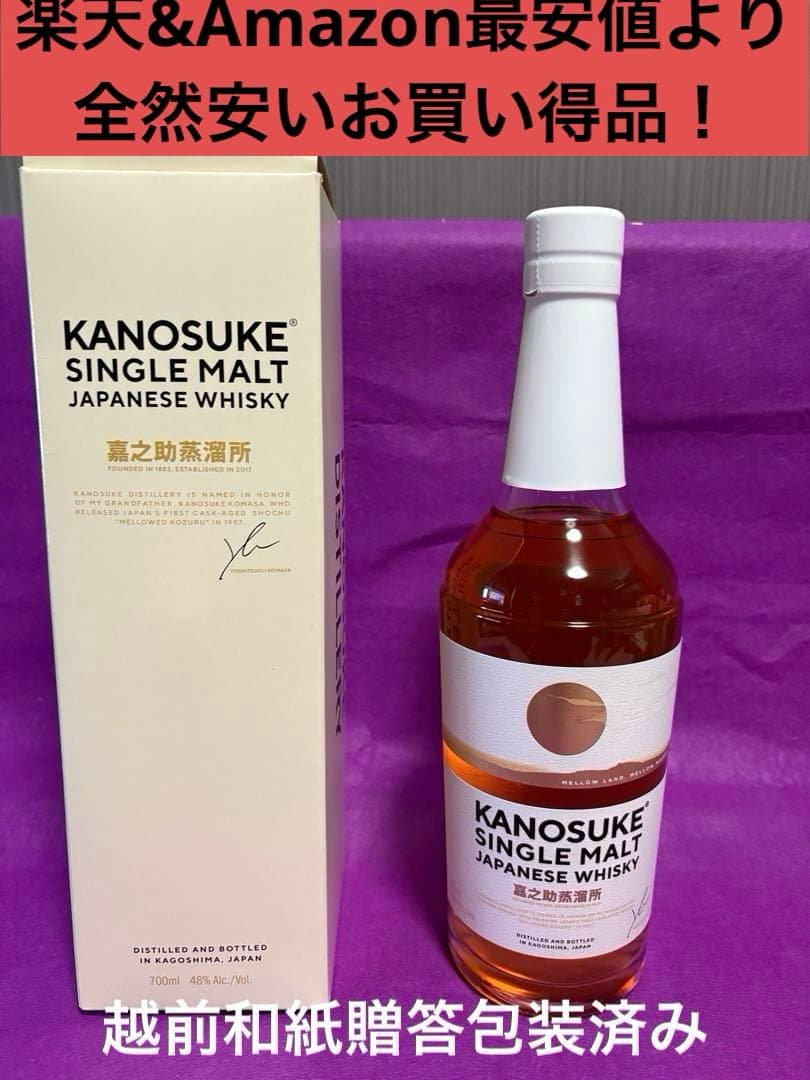 KANOSUKE シングルモルトウイスキー 700ml 越前和紙贈答包装済み