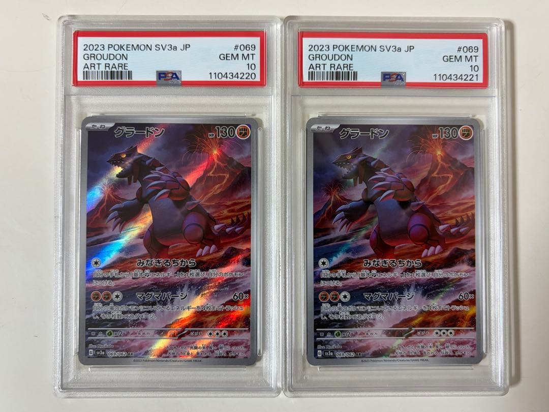 【連番】グラードン ar PSA10