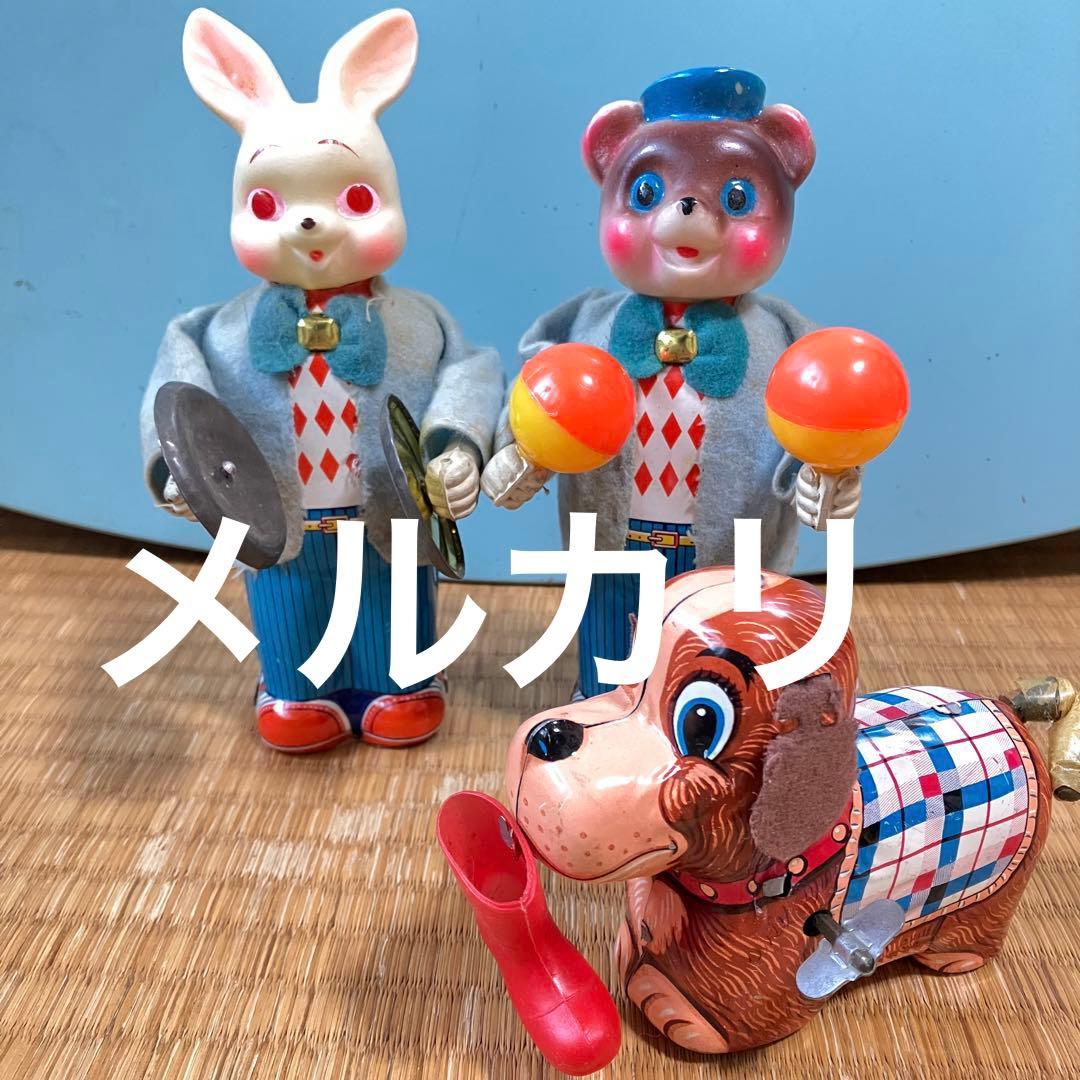 ブリキ　おもちゃ　 昭和レトロ うさぎ　くま　犬　TRADEMARK 日本製