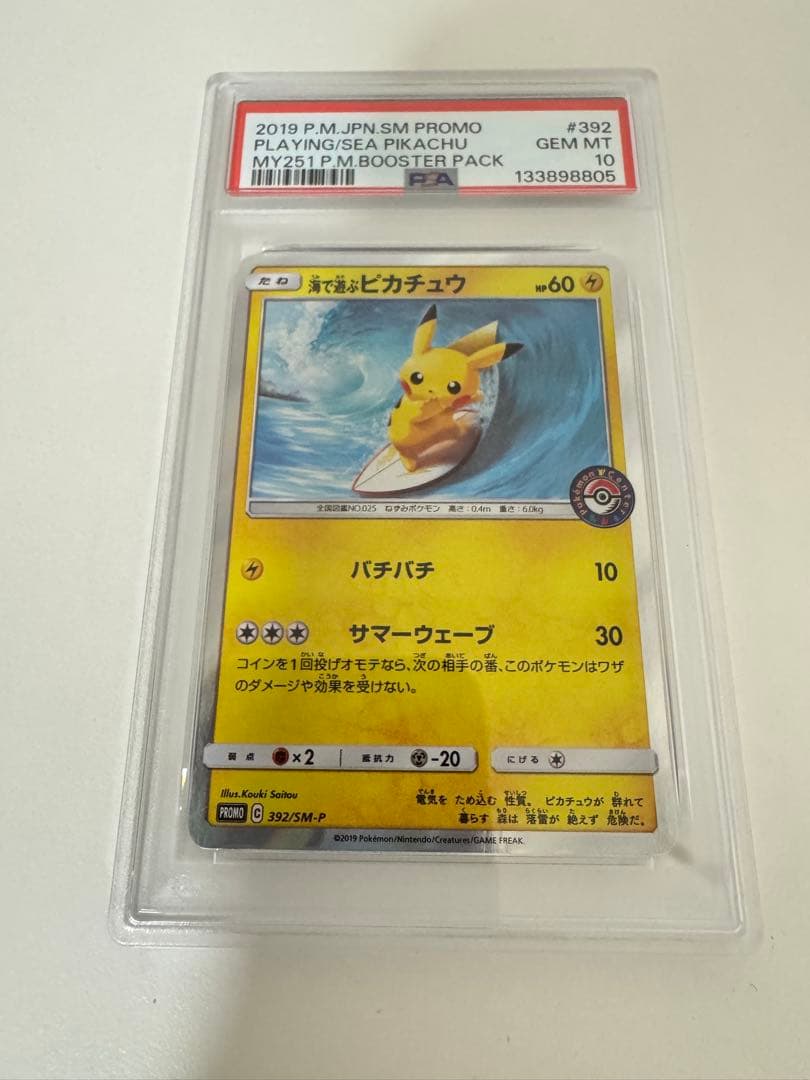 PSA10 海で遊ぶピカチュウ