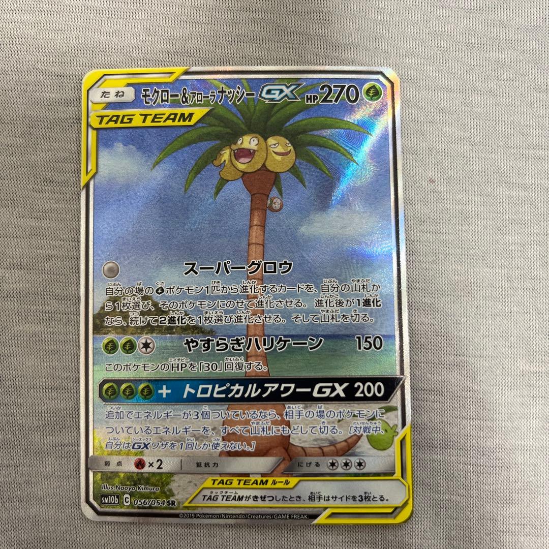 値下げ交渉可　モクロー&アローラナッシーGX SR