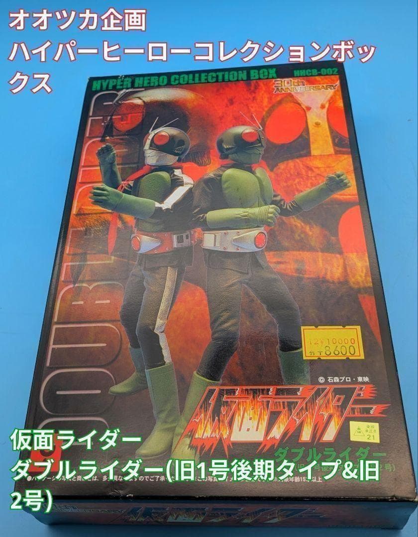 【レア品】 仮面ライダー ダブルライダー(旧1号後期タイプ&旧2号)