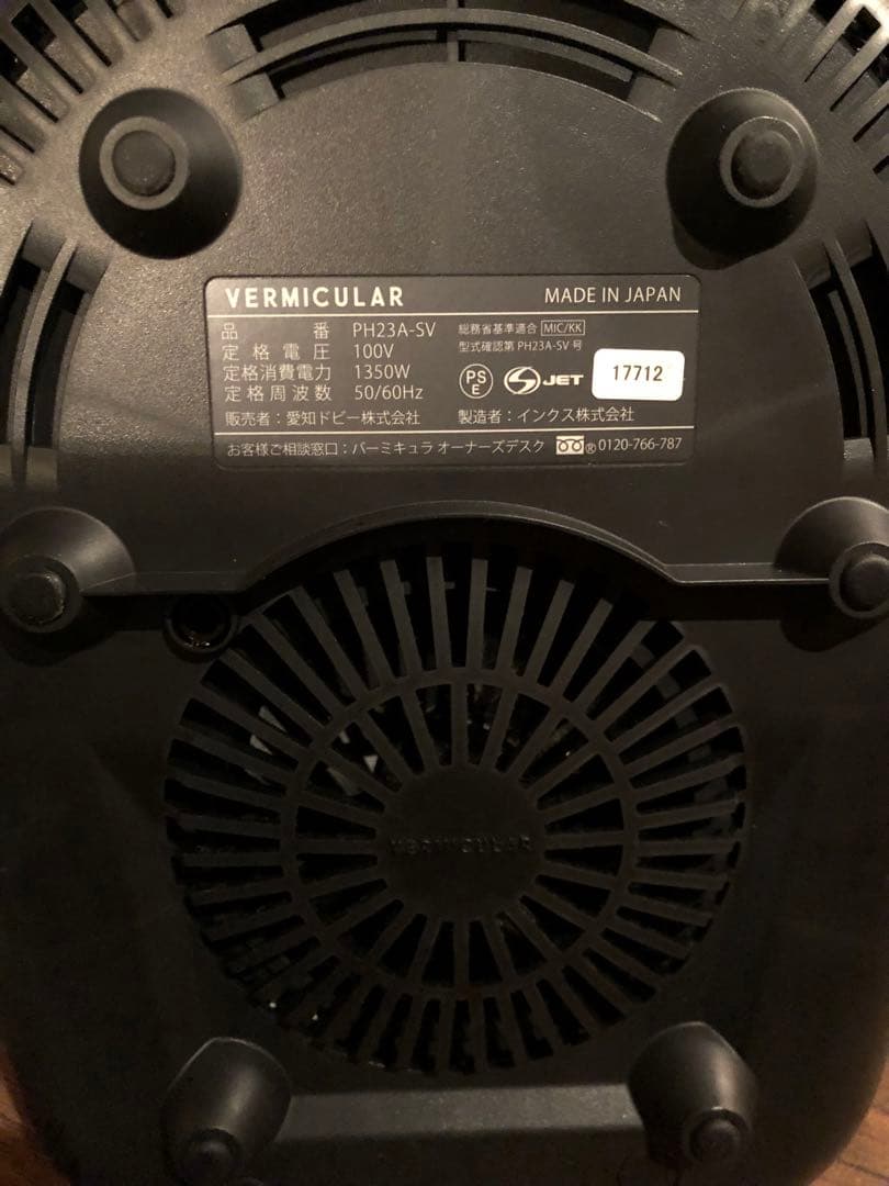 VERMICULAR 炊飯器