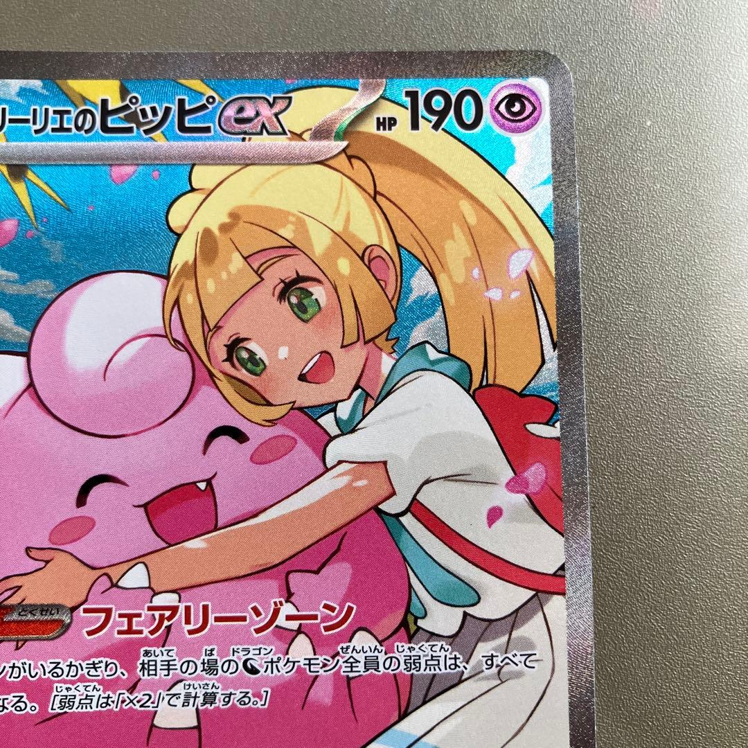 【リーリエのピッピex sar スタートデッキ100 】