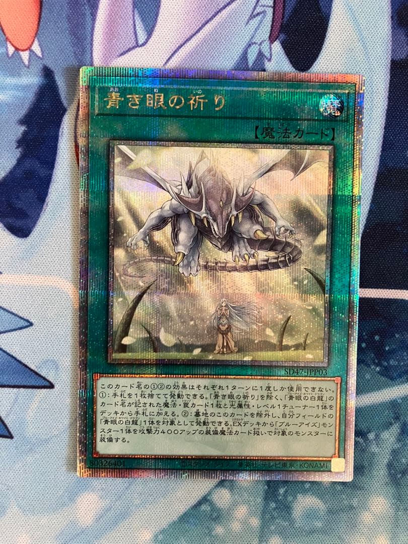 即日発送　青き眼の祈り　25th 1枚