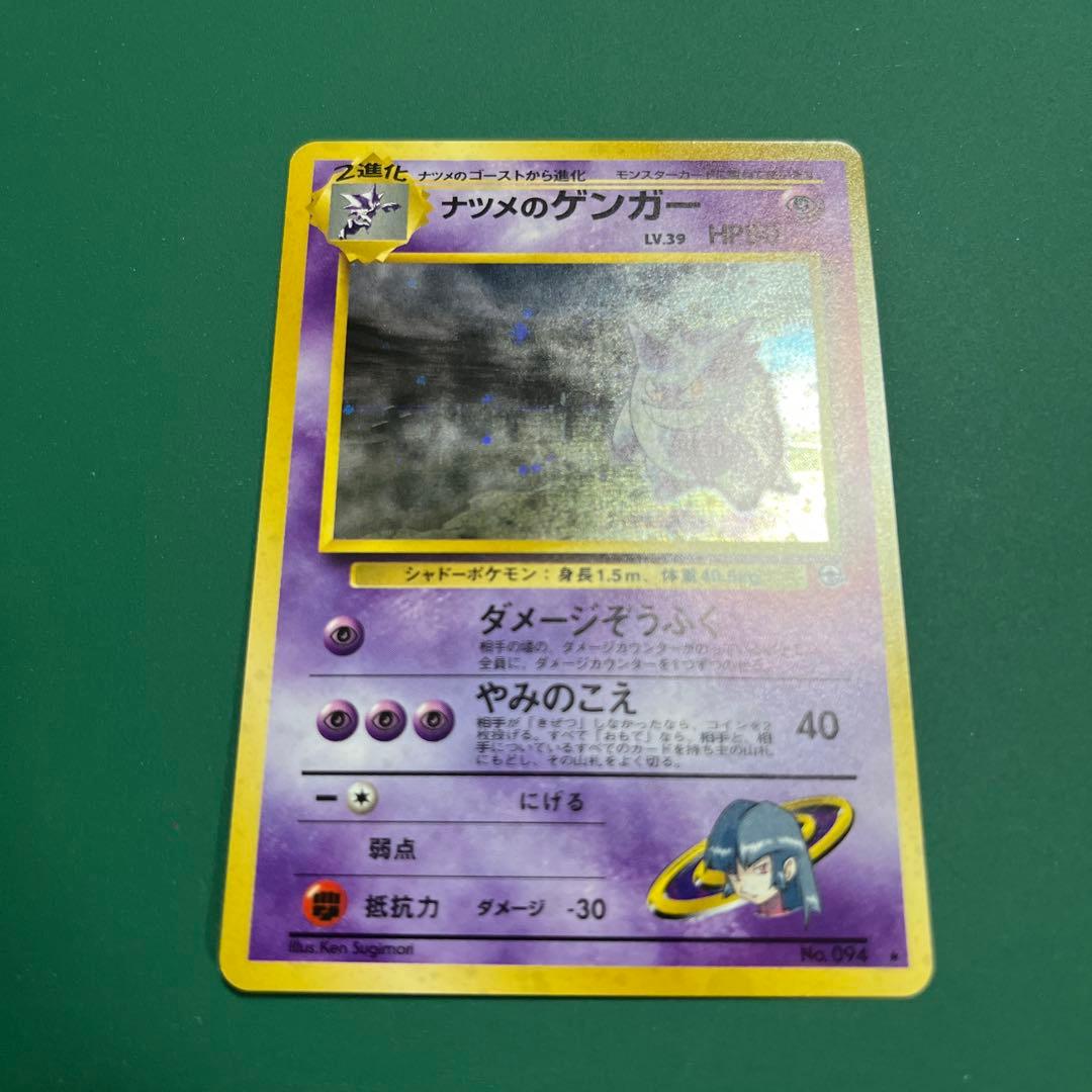 ポケモンカード　闇からの挑戦　旧裏　ナツメのゲンガー
