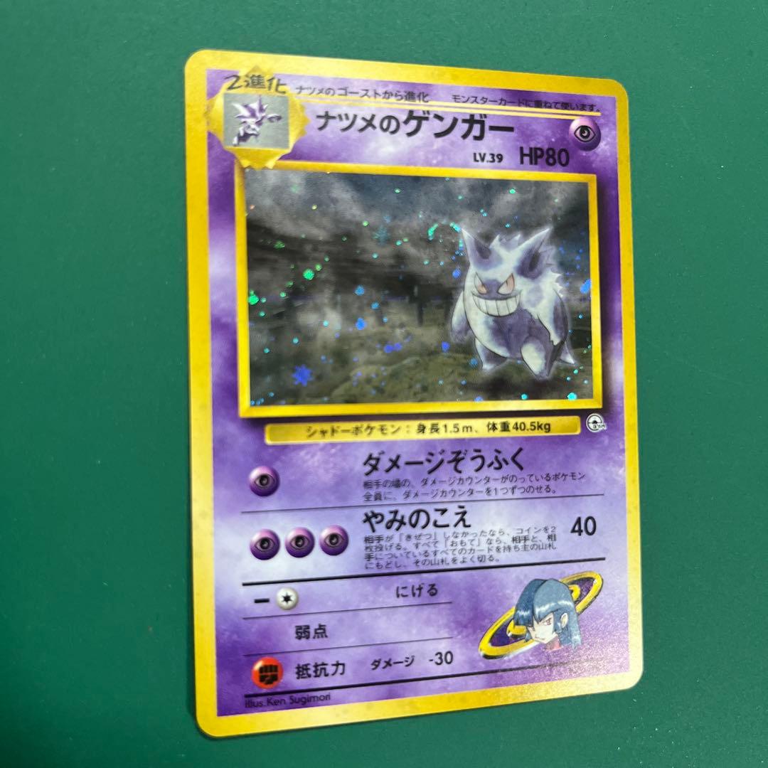 ポケモンカード　闇からの挑戦　旧裏　ナツメのゲンガー