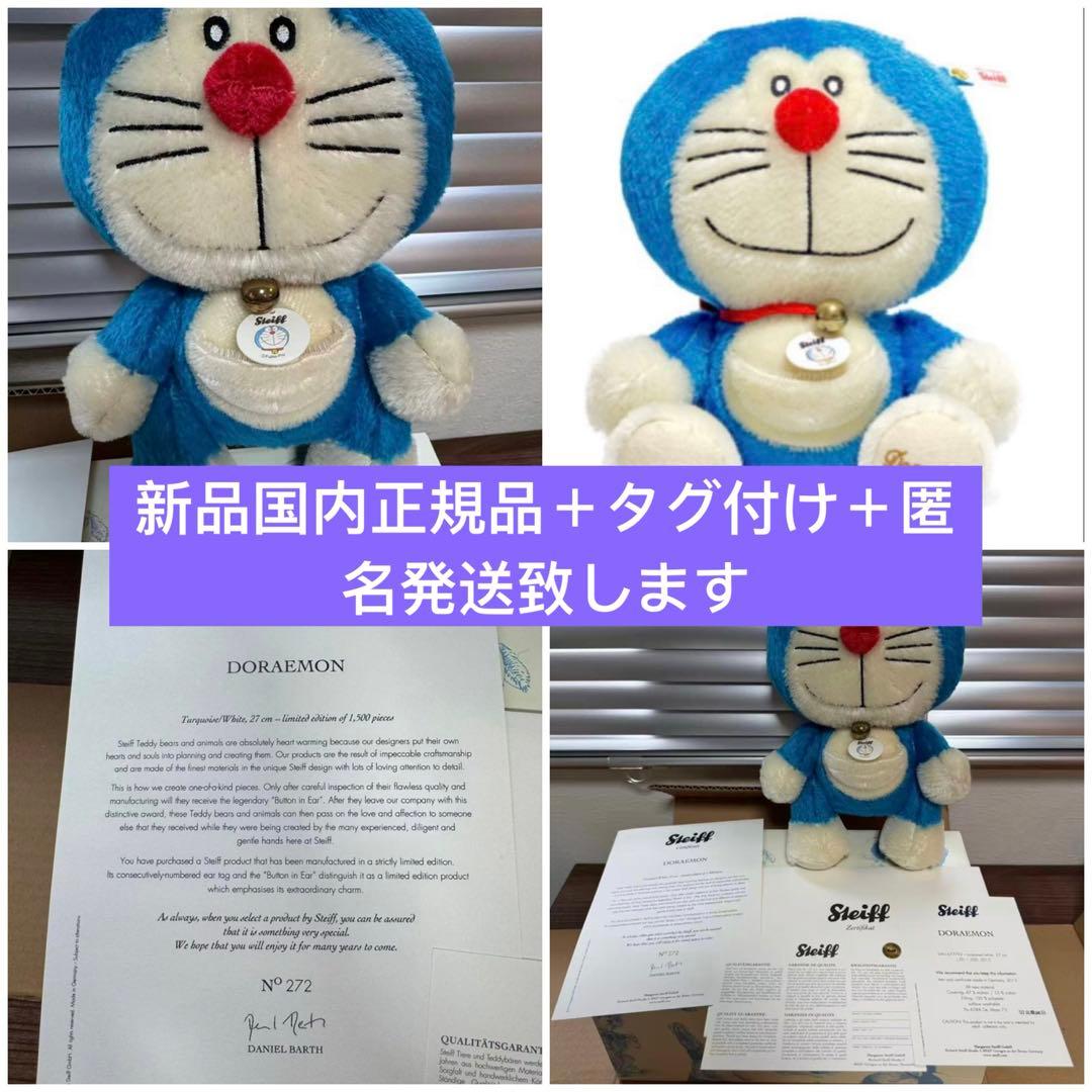 新品国内正規品　シュタイフ ドラえもん ぬいぐるみ　1500体限定　2015