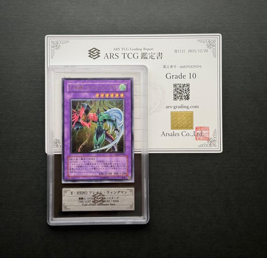 【ARS10】Ｅ・ＨＥＲＯ　フレイム・ウィングマン　レリーフ 遊戯王